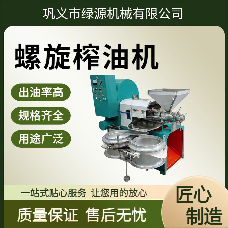商用螺旋榨油机花生菜籽大豆