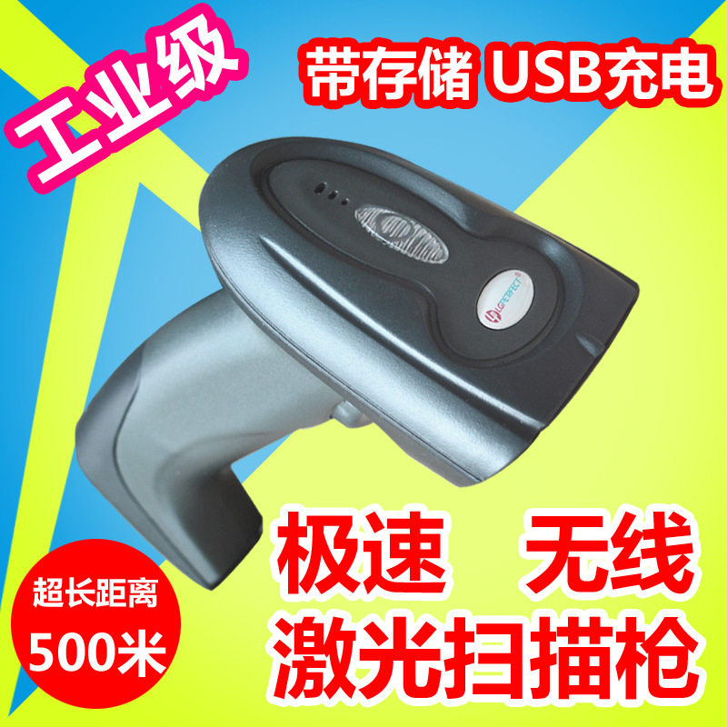 丽普LP-980扫描枪无线一维扫码枪邮政物流快递超市收银商品条形码