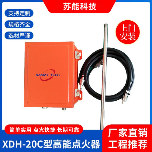 电力石化冶金高能点火器火花能量大点火装置XDH-20C型高能点火器