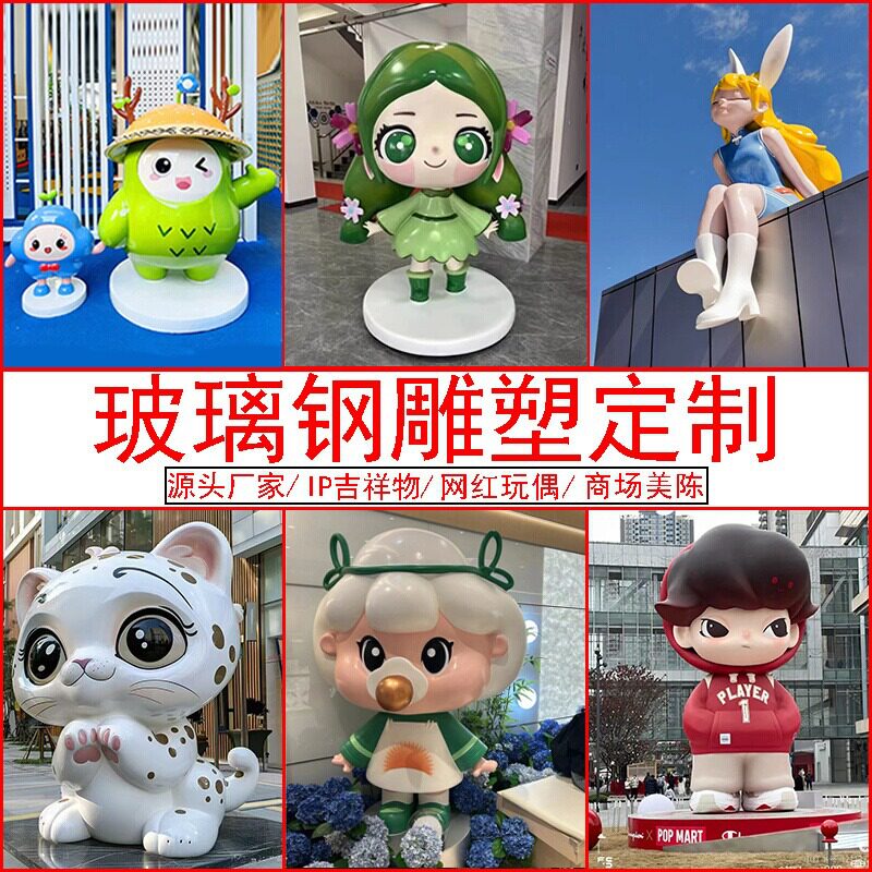 玻璃钢卡通人物雕塑商业美陈门口摆件大型公仔户外玩偶吉祥物
