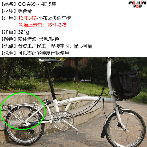 16寸小布国布台布 3sixty折叠车铝合金货架尾架后货架可装易行轮