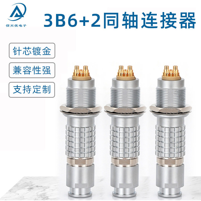 兼容雷莫推拉自锁连接器3B 6+2同轴混装气路插头一体多芯接插件