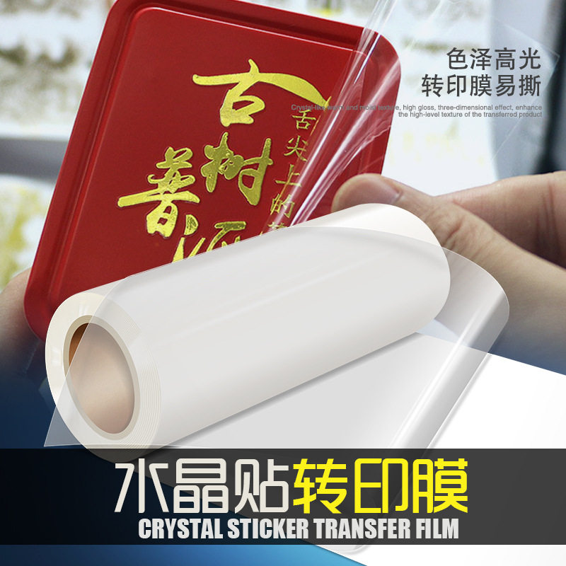 金属水晶透明冷转印logo贴纸