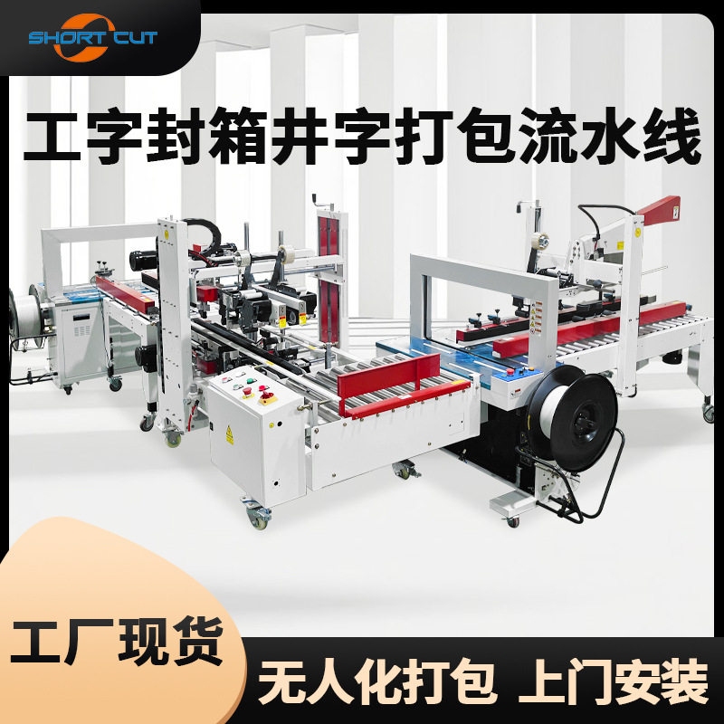 青岛全自动封箱打包机源头厂家