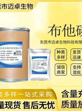 布他磷现货销售含量99%1kg/袋布他磷17316-67-5量大从优