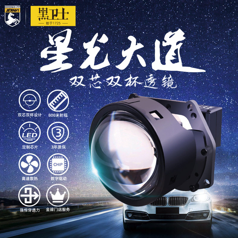 黑卫士星光大道性价比新品3寸LED大灯透镜 6000k车灯改装