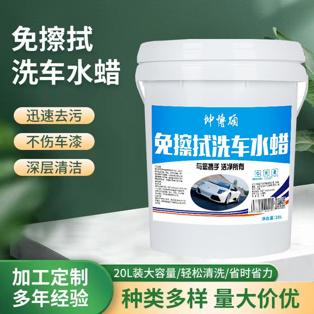 厂家直供免擦洗车水蜡高浓缩洗车液去污除渍高泡镀晶剂汽车清洁剂