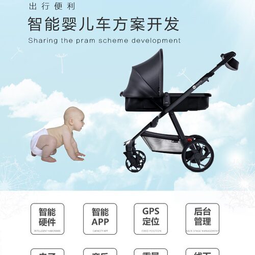 智能婴儿车电子电路板PCBA主控板系统后台小程序APP开发方案