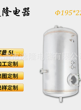 不锈钢罐5LΦ195*220饮水机加热内置焊接拉伸罐热胆配件大容量