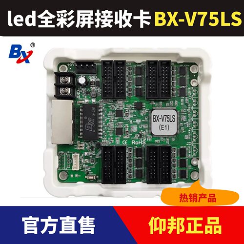 仰邦全彩LED显示屏同步控制卡