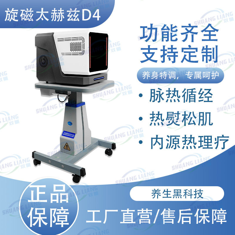 小太阳太赫兹热疗仪经络疏通