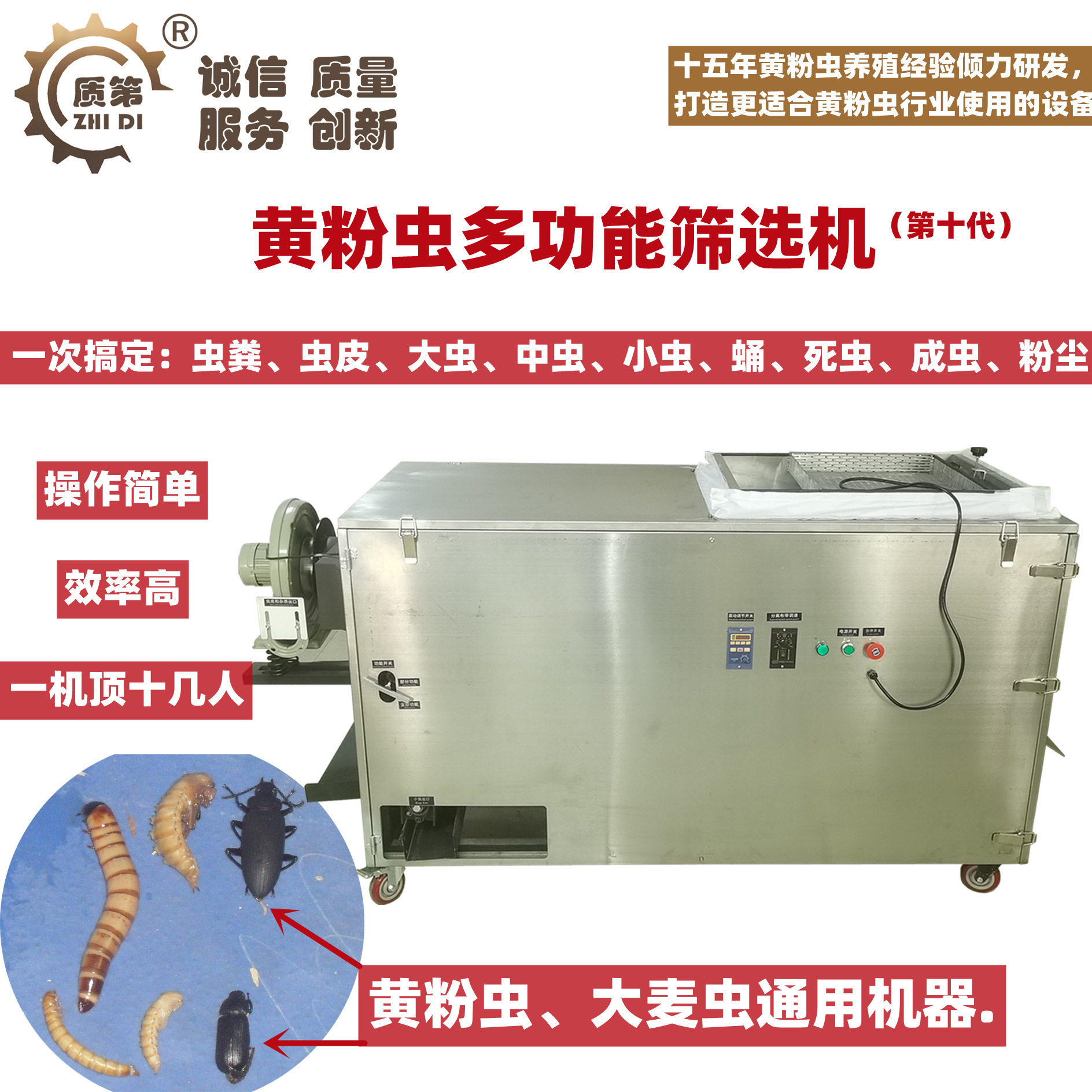 面包虫黄粉虫大中小分选机