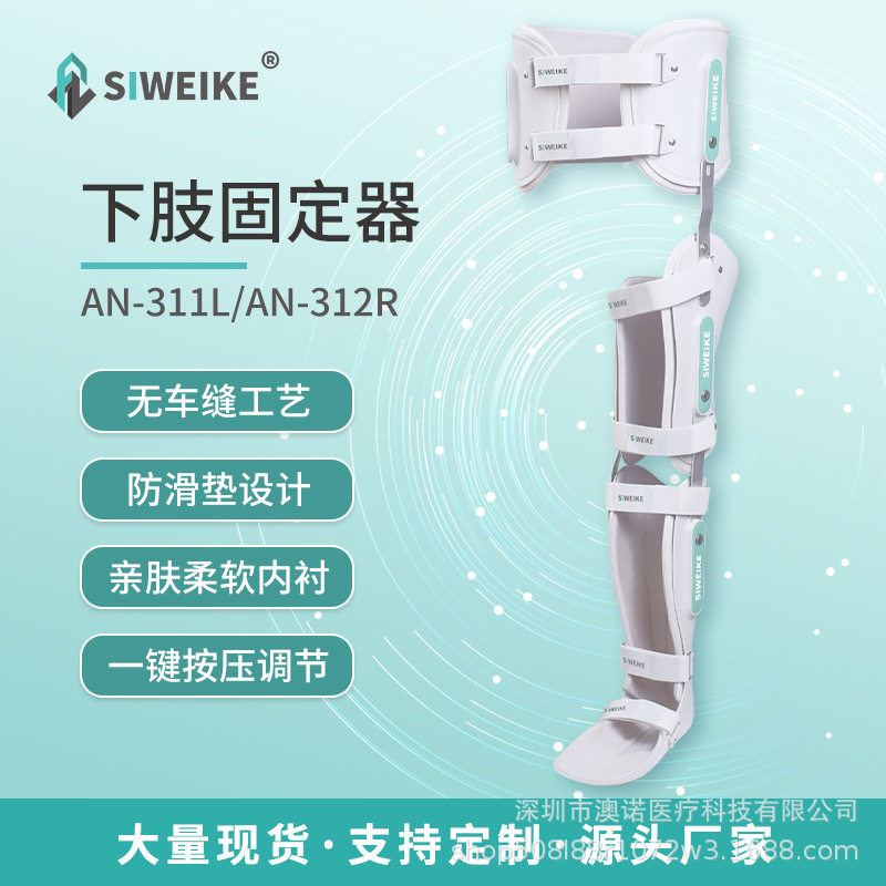 髋膝踝足固定支具 单腿带腰侧身单侧支撑护具稳固康复矫正
