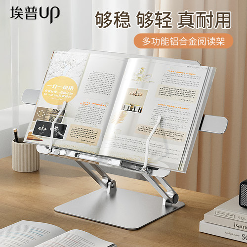 埃普全铝合金儿童桌面阅读架