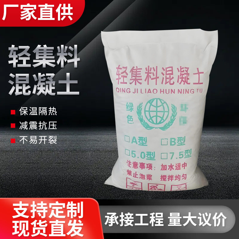 轻集料混凝土屋面找坡地面回填干拌复合轻集料混凝土轻骨料混凝土