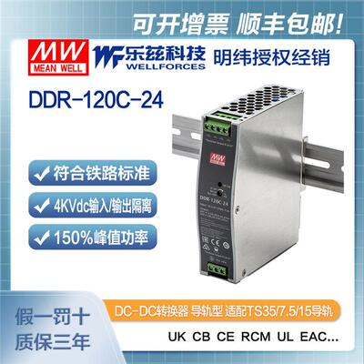明纬48V变24V导轨电源120WDDR-120C-242:1宽输入铁路ITE安规