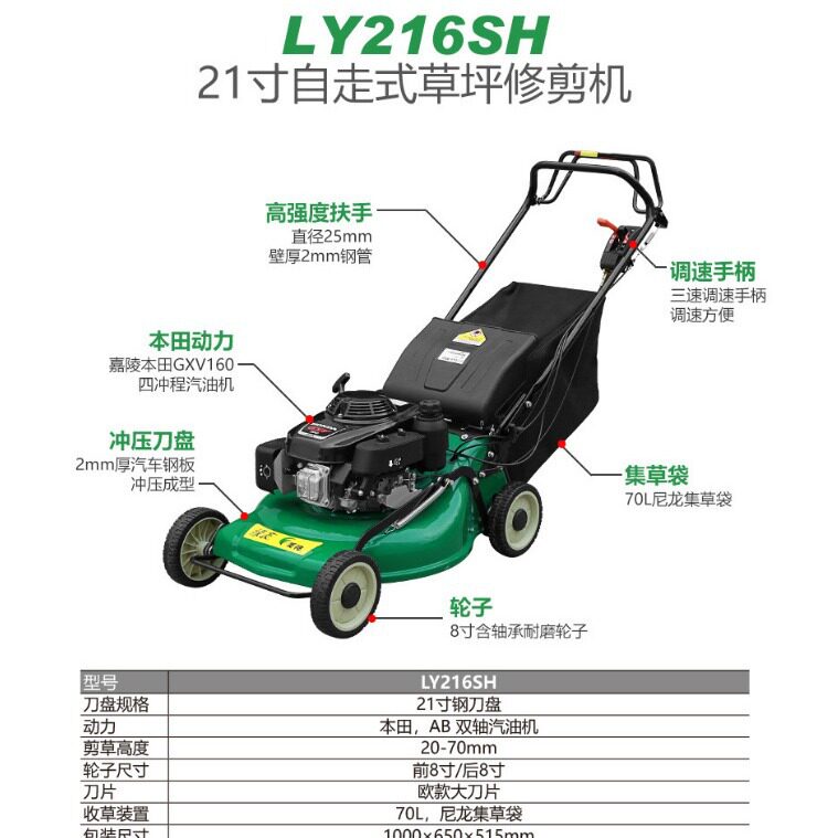 绿友美神草坪机LY216SH自走式21寸汽油剪草机钢底盘草坪修剪机