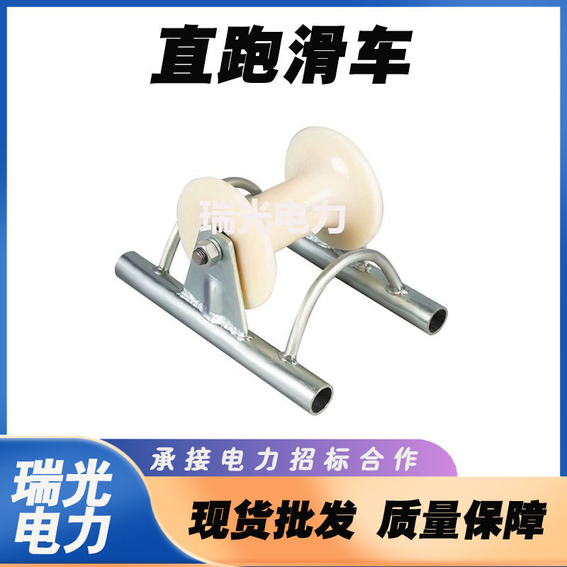 线缆直跑滑轮转向电缆放线轮地缆轮放线滑车尼龙轮直线滑轮