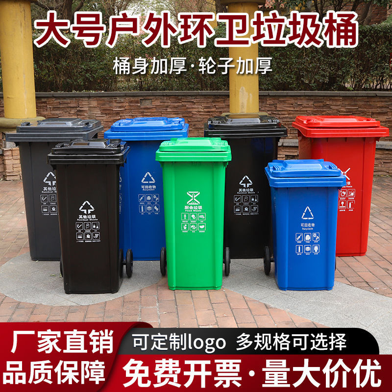 环卫垃圾桶加厚大容量可挂车100升240升带轮子户外社区物业通用