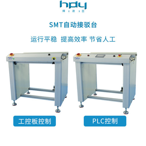 PLC控制全自动防静电接驳台