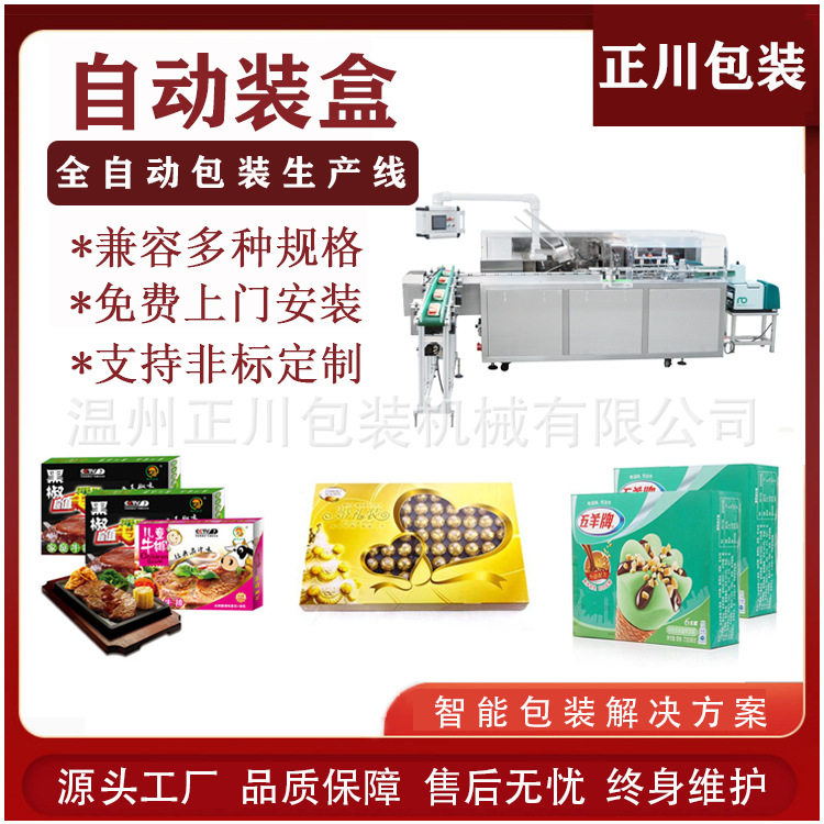 果冻装盒封盒折盒包装机多袋
