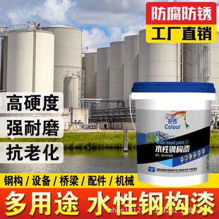 防腐防锈水性钢构漆户外铁栏杆桥梁机械专用金属漆环保免除锈水漆