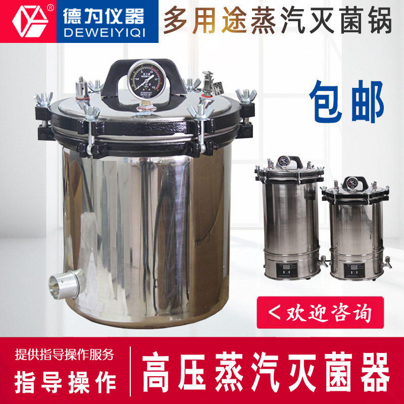 (中友)不锈钢8L式高压蒸汽灭菌锅消毒锅小型灭菌器全自动电加热