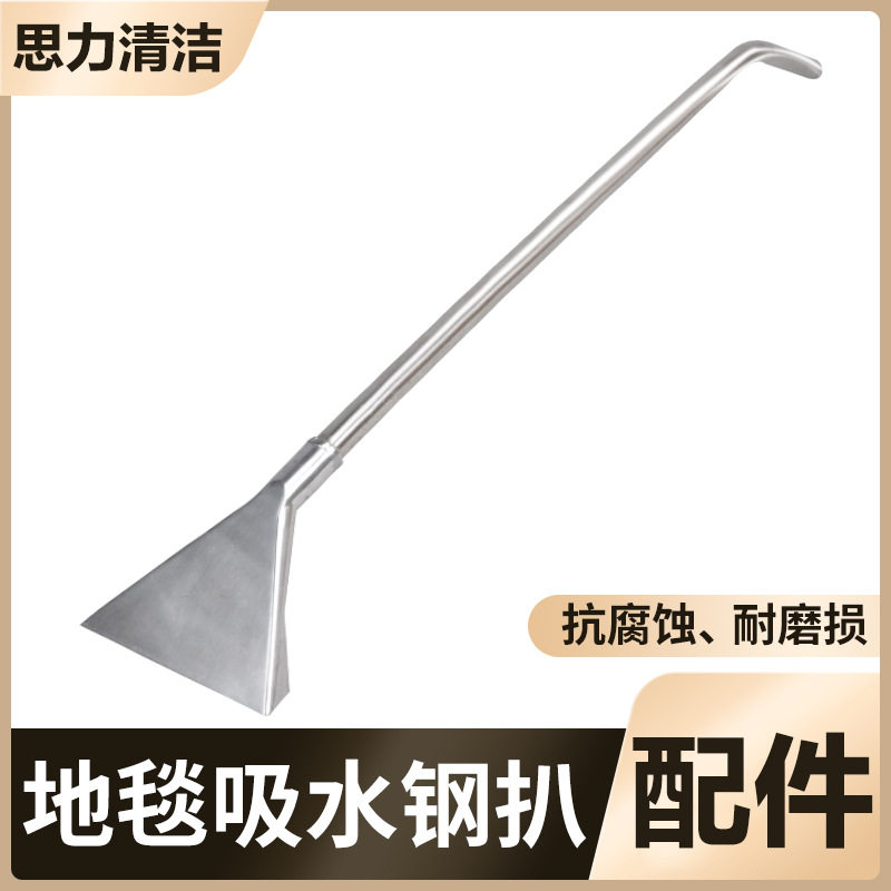 洁霸超宝地毯不锈钢吸水扒头通用
