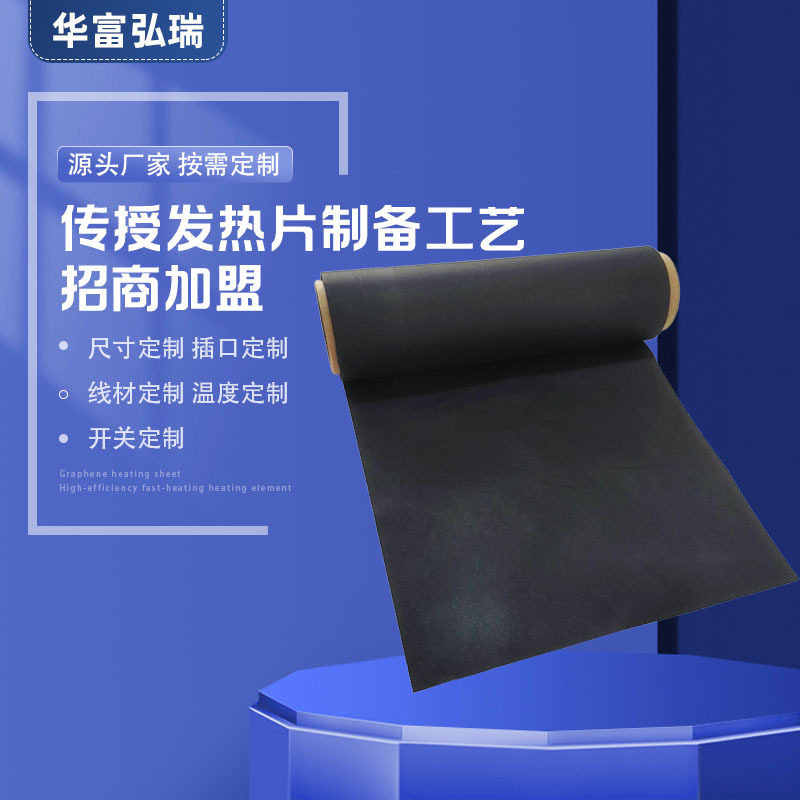 石墨烯碳纳米发热片USB供电