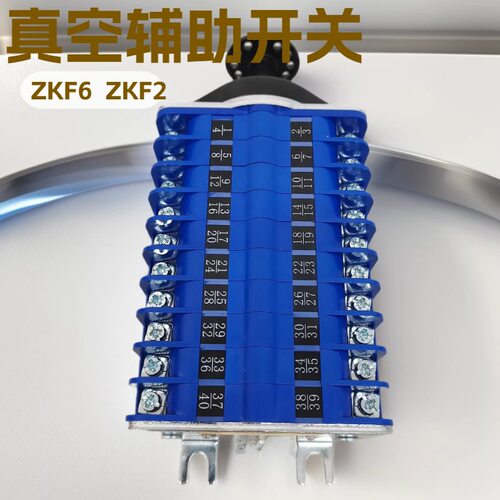 鸿宝真空辅助开关ZKF6-16IIZKF6-12 ZKF2-8 ZKF6-24II ZKF6-20II