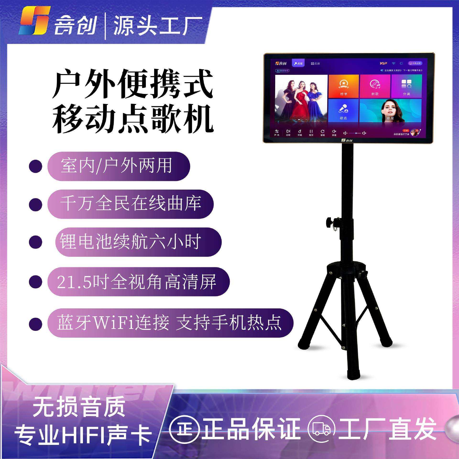 音创家用户外点歌一体机便携式移动KTV专业K歌语音点唱机21.5寸