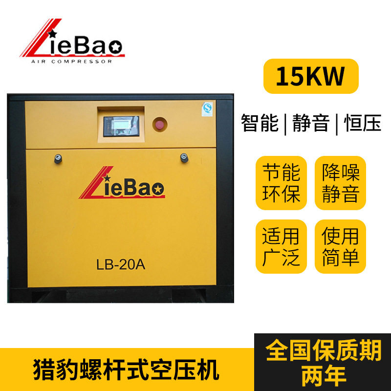 成都猎豹15kW螺杆空压机低噪音