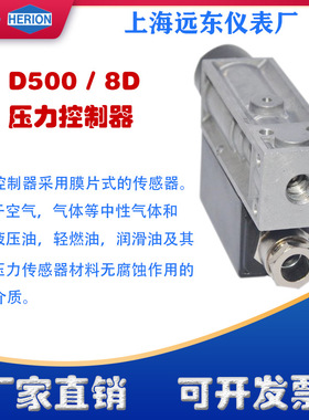 上海远东仪表厂D500/8D压力控制器压力开关压力计0820150 0820750