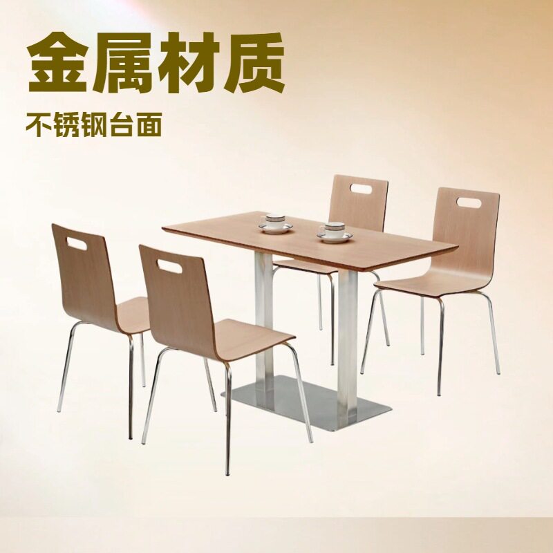 好灵气简约快餐桌椅组合加厚多层板高档奶茶小吃店西餐厅桌子