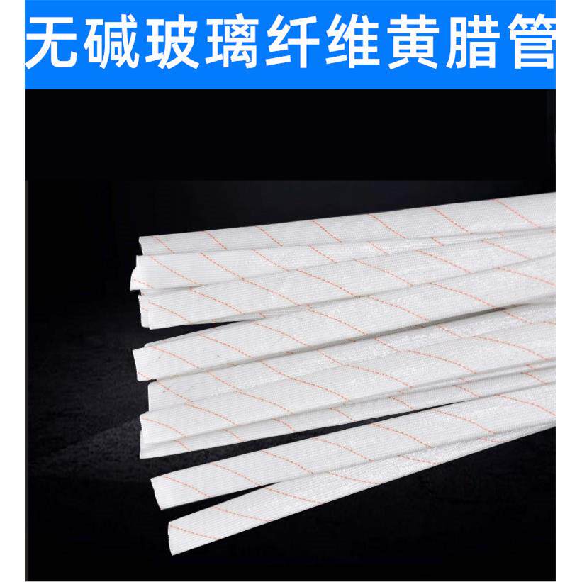 优质黄腊管黄蜡管50mm玻璃纤维套管绝缘高温电线套管20条