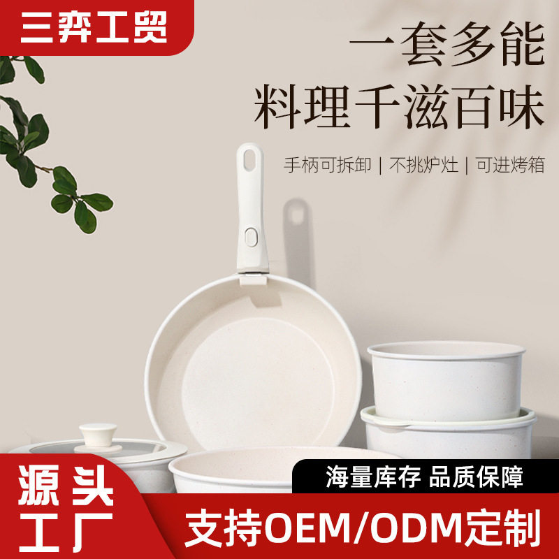 可拆卸手柄不粘锅五件套户外家用