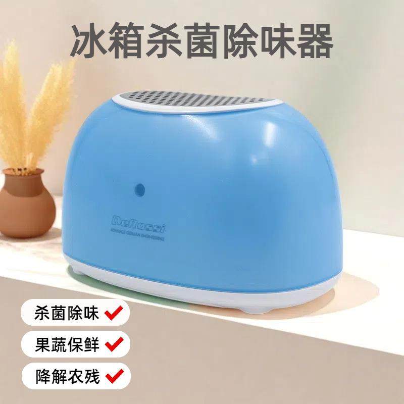 德国冰箱除味器臭味除臭器杀菌消毒除异味便携式车载除味器