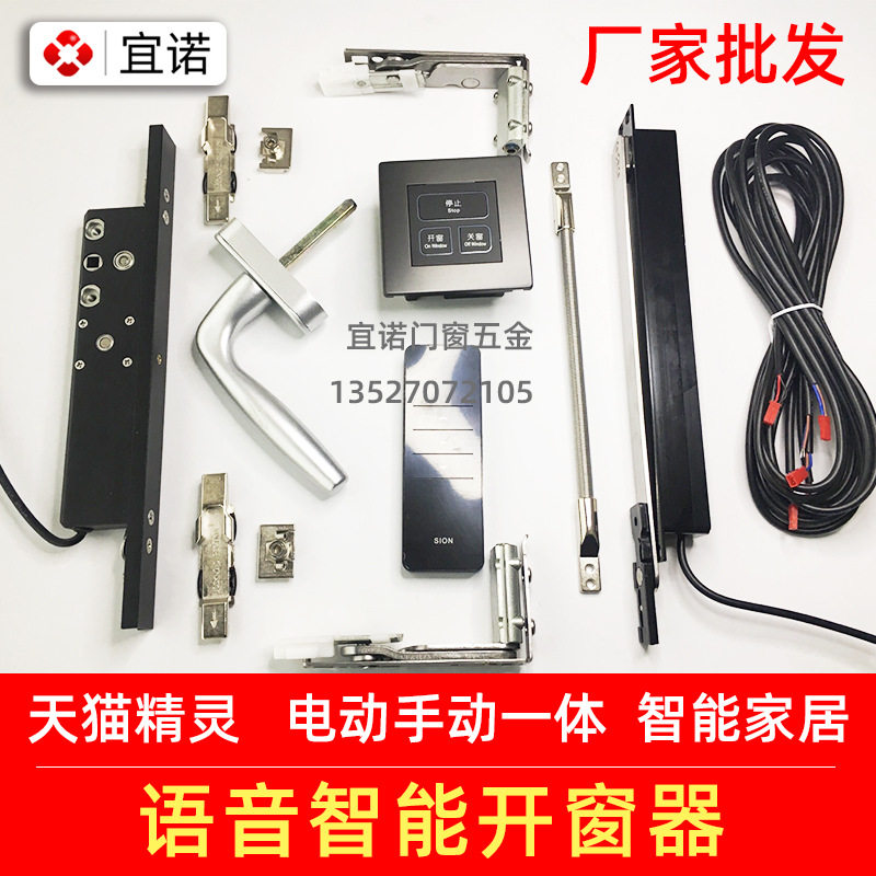 语音智能断桥平开窗器电动手动