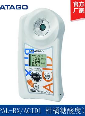 ATAGO爱拓PAL-BX|ACID1柑橘糖酸度计