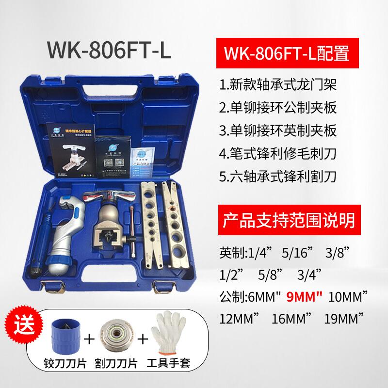 大圣精准偏心扩口器WK-Ｒ806FT铜管扩管器胀管器喇叭口制冷工具