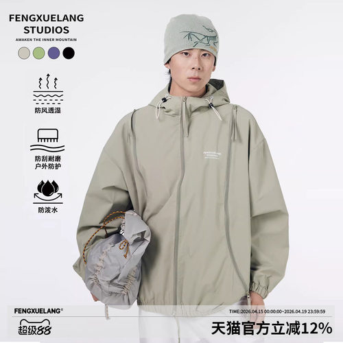 FENGXUELANG户外防泼水拉链冲锋夹克双开双拉链装饰连帽外套