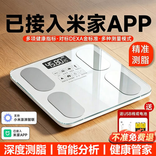 已接入小米米家APP体重电子秤家用体重秤精准减肥专用智能体脂称