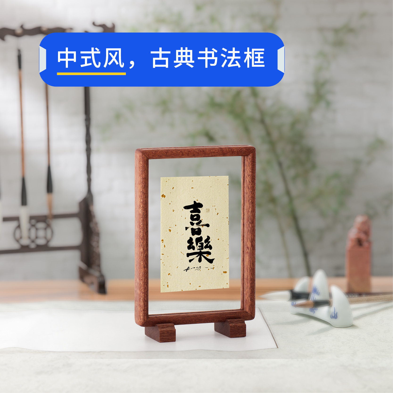 纯实木摆台书法双面透明悬浮画框