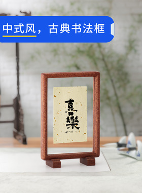 书法框双面透明悬浮画框复古中式字画装裱长辈教师节礼物实木摆台