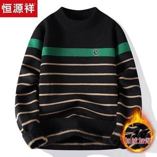 恒源祥冬季新款毛衣男条纹加绒加厚青少年高中初中学生针织羊毛衫