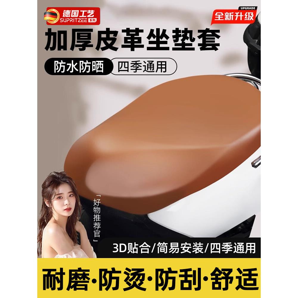 德国电动汽车坐垫套防水防晒雅迪艾玛贝尔通用隔热防烫座套