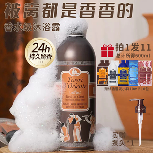 意大利進(jìn)口東方寶石沐浴露500ml水蓮花香氛沐浴乳持久留香不假滑