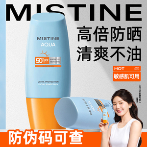 【特价清仓】Mistine小黄帽防晒霜防紫外线面部身体女蜜丝婷防晒