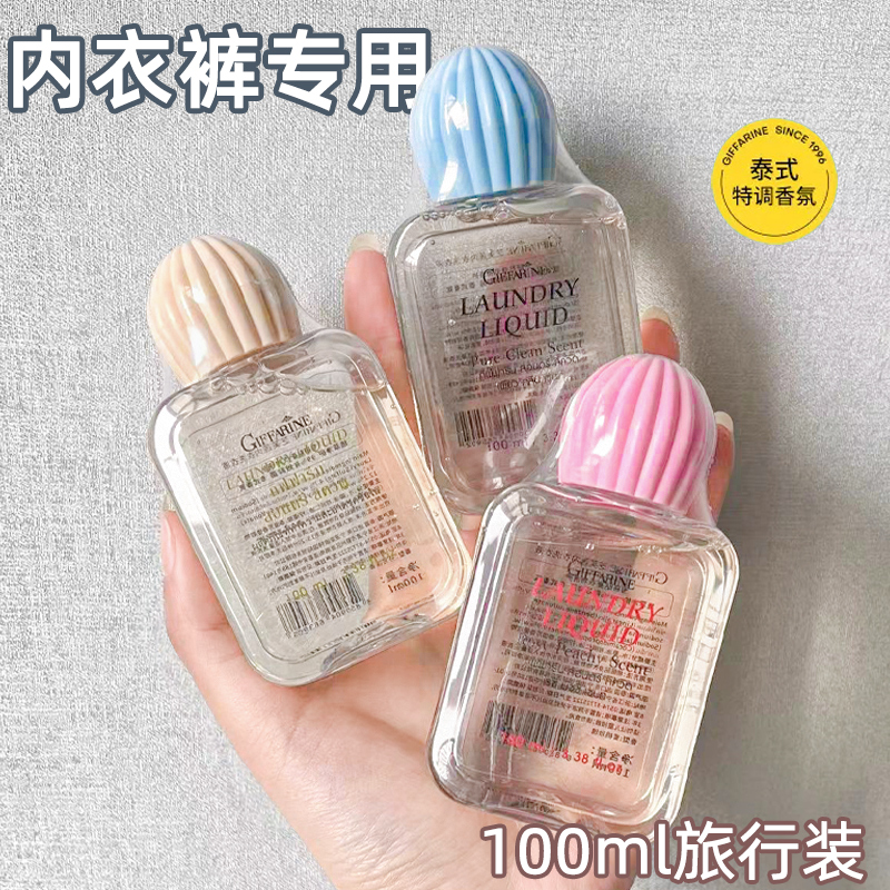 芝芙莲内衣清洗剂100ml旅行装