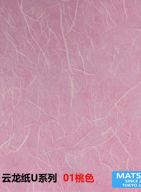 日本进口云龙纸U系列单色U01复杂折纸和纸彩纸纹理纸花艺纸手工纸